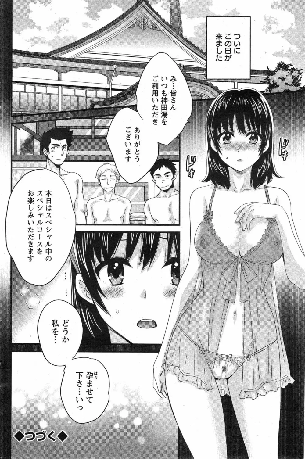 にーづまお背中流します 第1-15話 Page.252