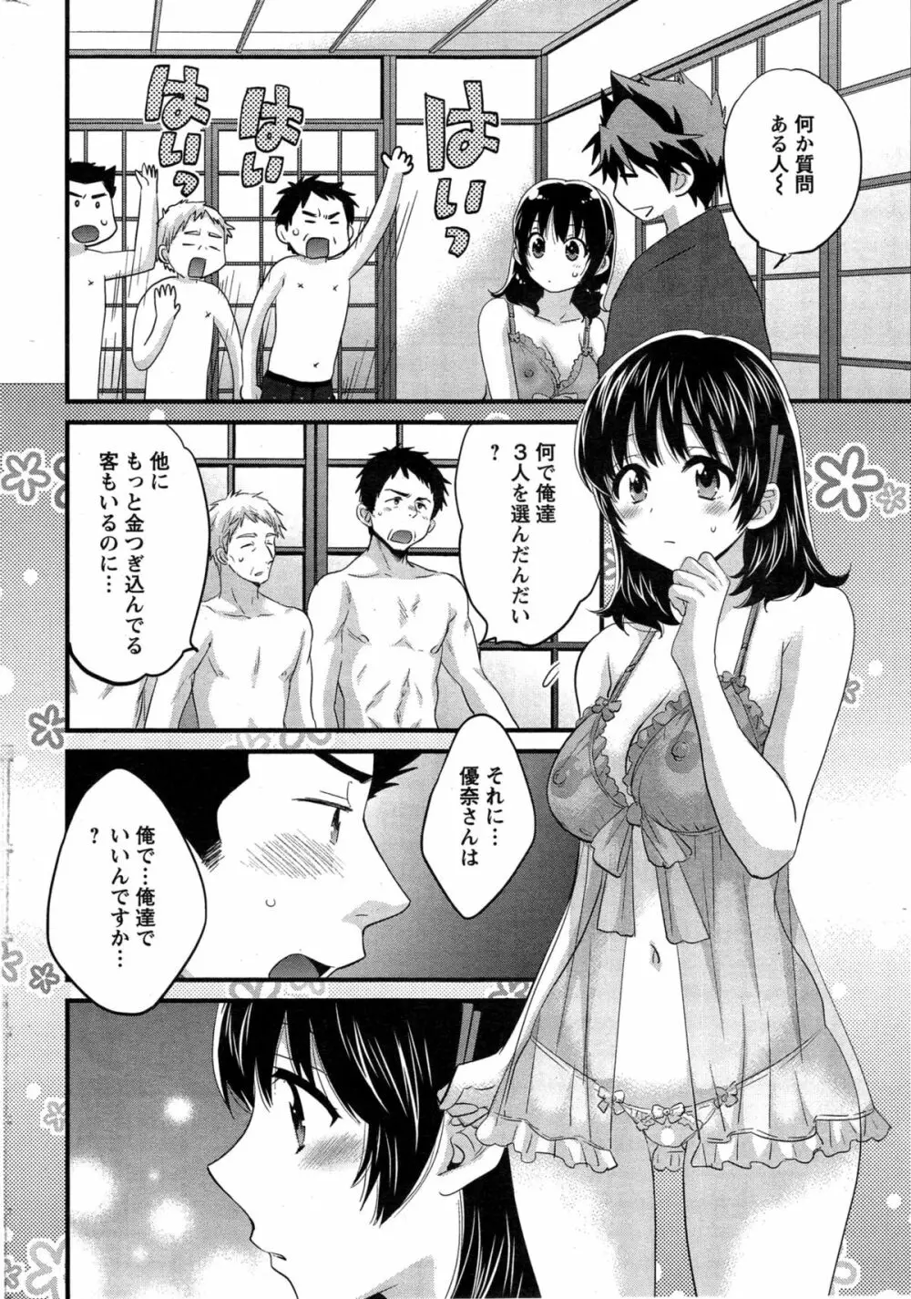 にーづまお背中流します 第1-15話 Page.254