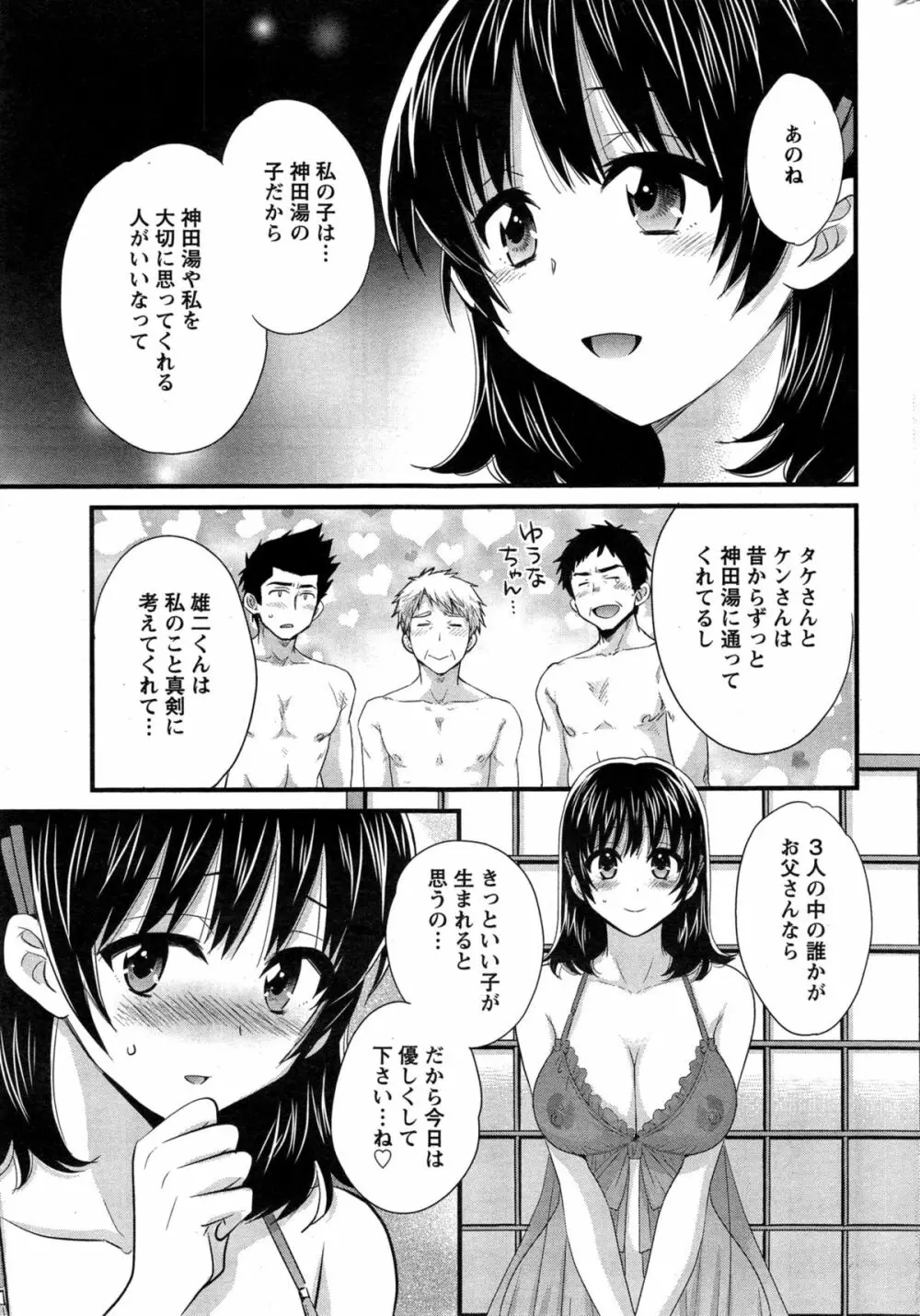 にーづまお背中流します 第1-15話 Page.255