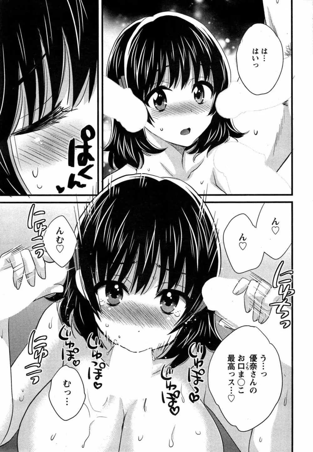 にーづまお背中流します 第1-15話 Page.259