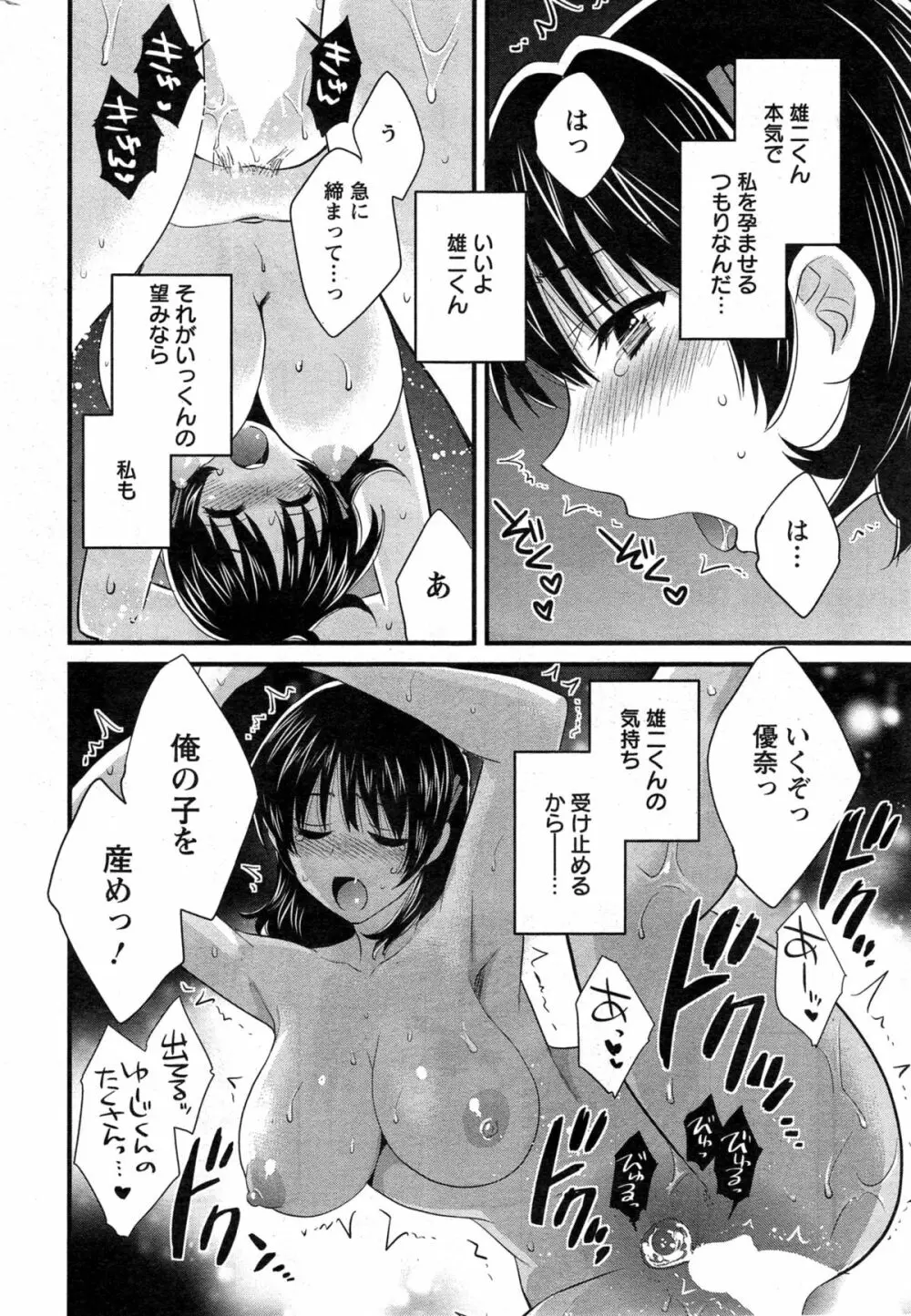 にーづまお背中流します 第1-15話 Page.264