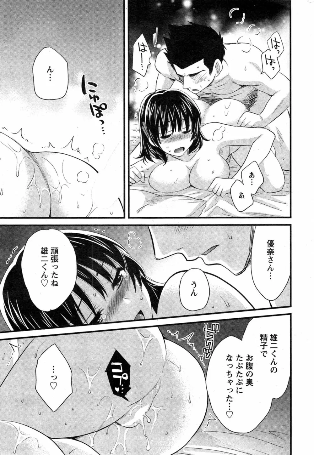 にーづまお背中流します 第1-15話 Page.265