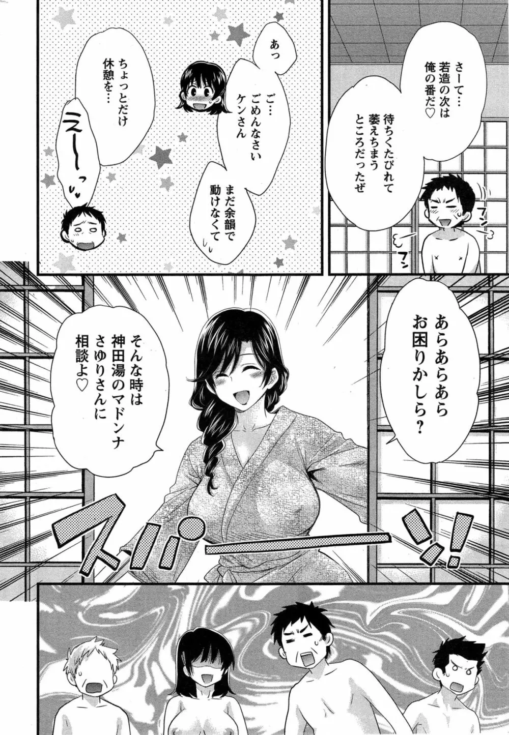 にーづまお背中流します 第1-15話 Page.266