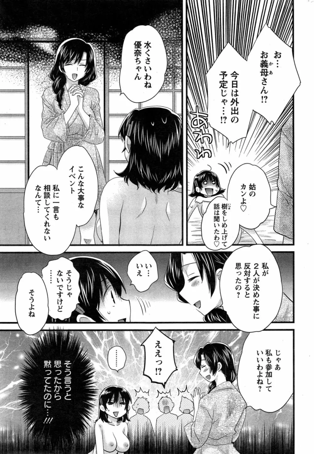 にーづまお背中流します 第1-15話 Page.267