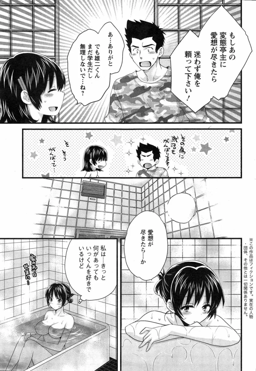 にーづまお背中流します 第1-15話 Page.275