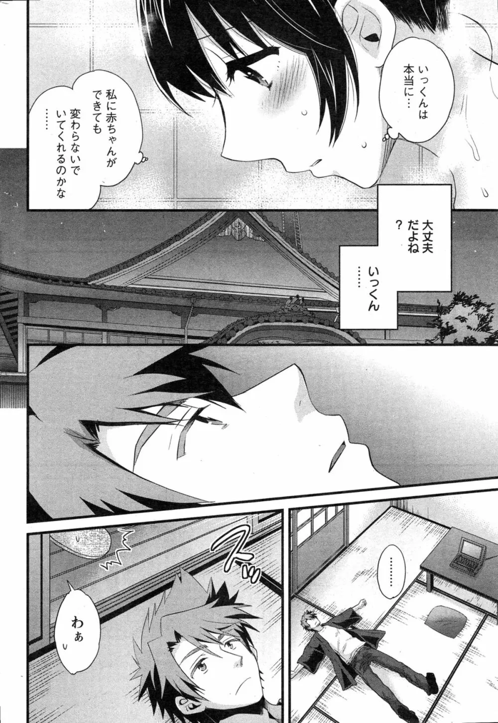 にーづまお背中流します 第1-15話 Page.276