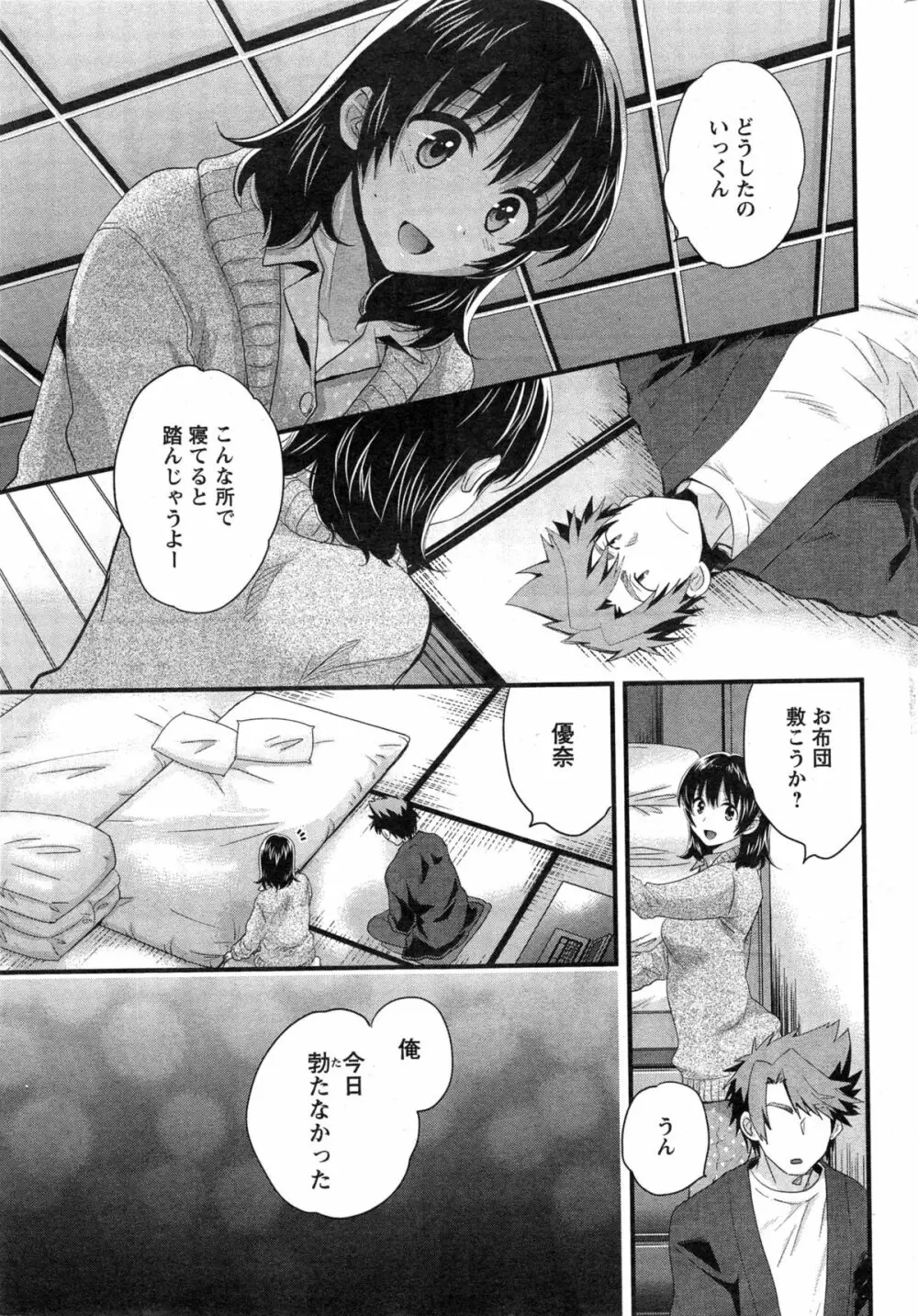 にーづまお背中流します 第1-15話 Page.277