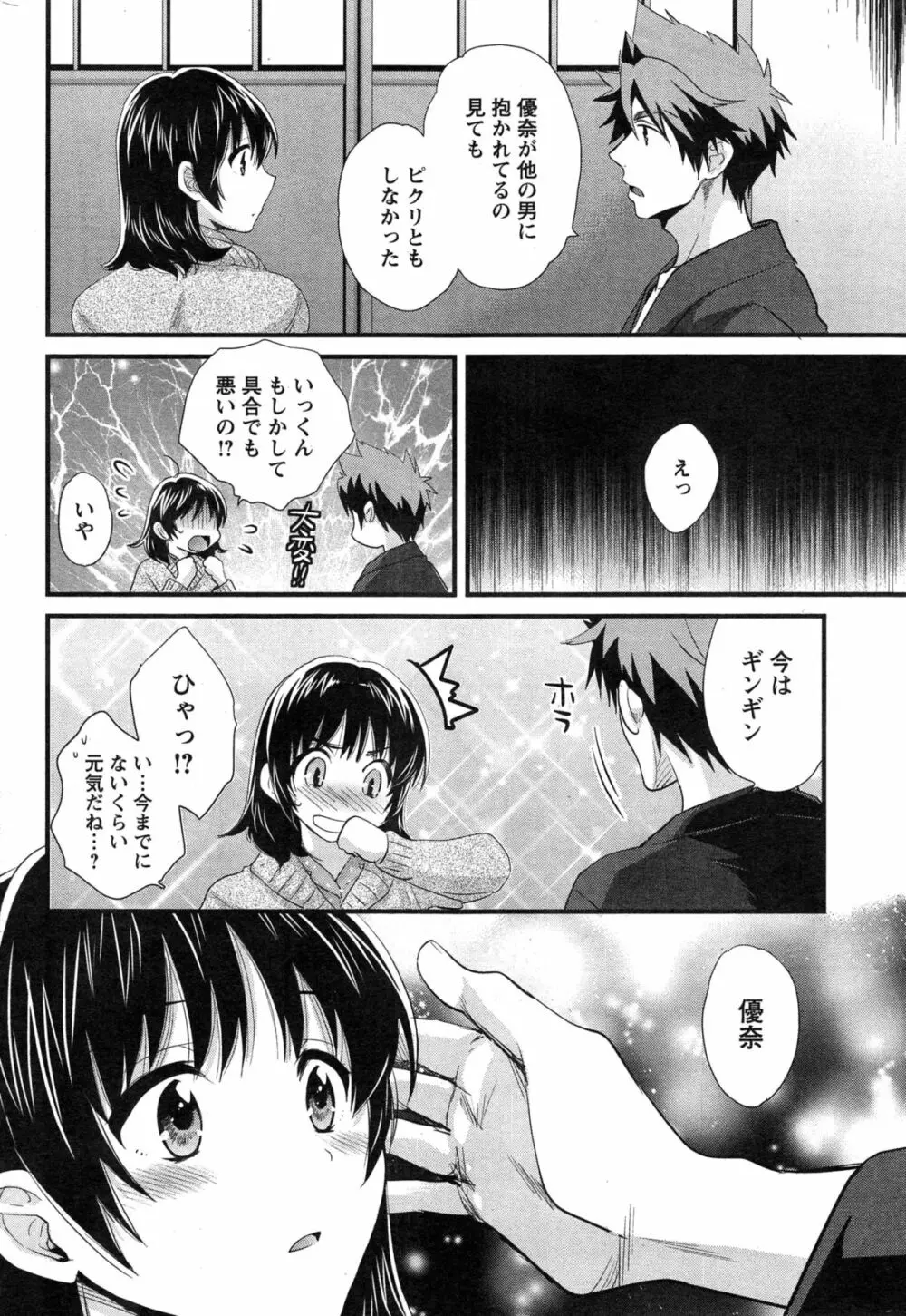 にーづまお背中流します 第1-15話 Page.278