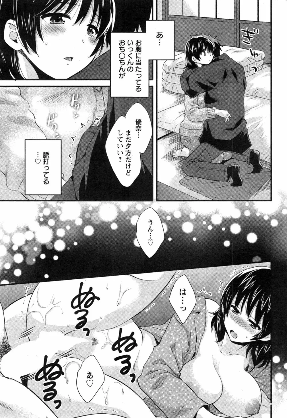 にーづまお背中流します 第1-15話 Page.279