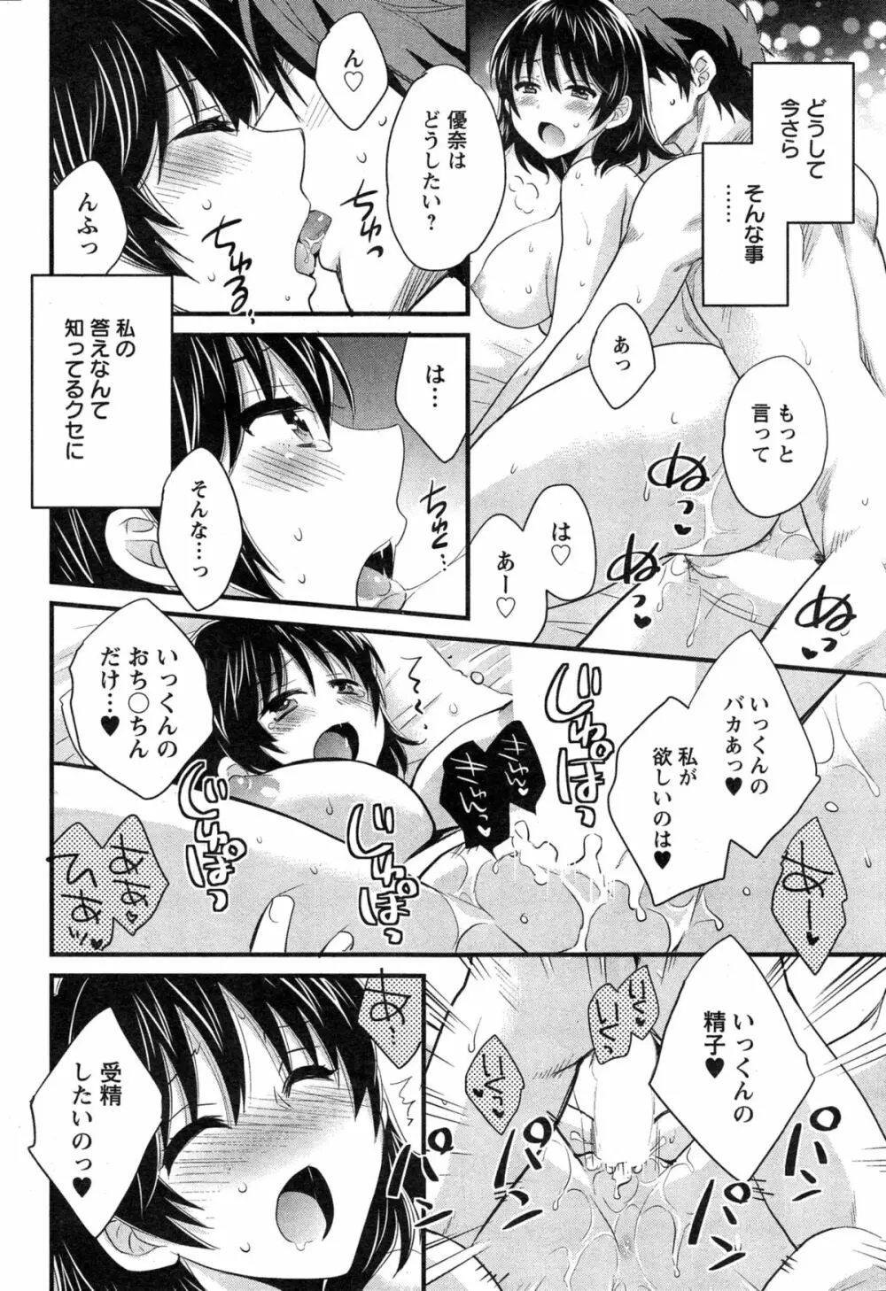 にーづまお背中流します 第1-15話 Page.284