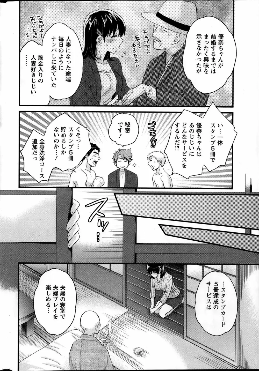 にーづまお背中流します 第1-15話 Page.29