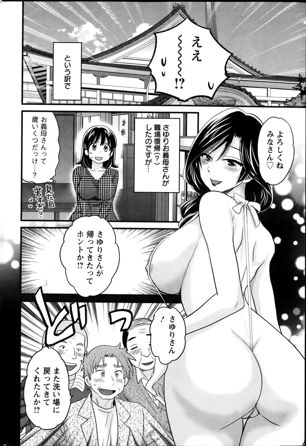 にーづまお背中流します 第1-15話 Page.47