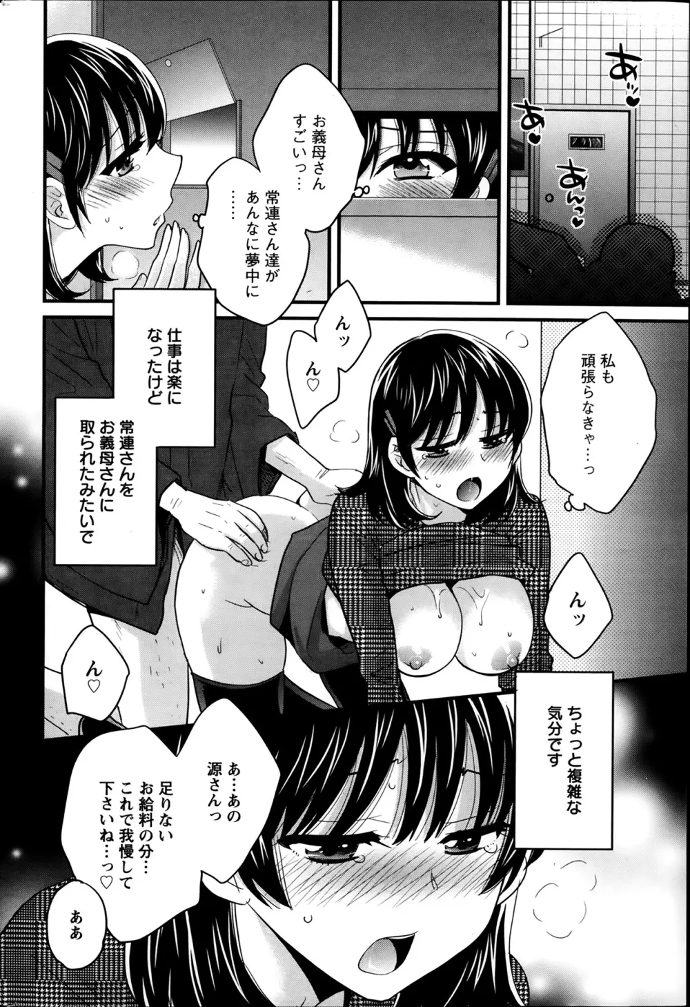 にーづまお背中流します 第1-15話 Page.55