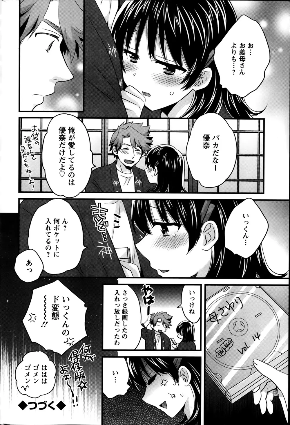 にーづまお背中流します 第1-15話 Page.59