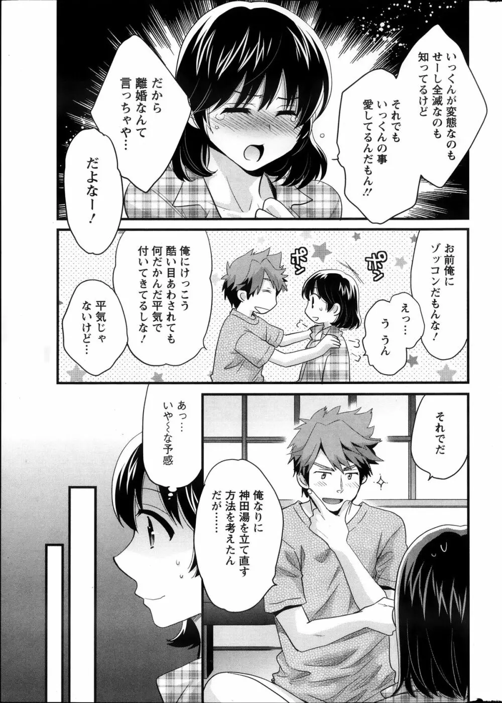 にーづまお背中流します 第1-15話 Page.8