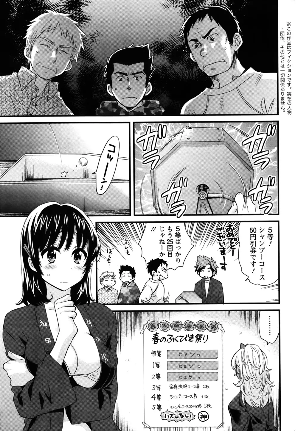 にーづまお背中流します 第1-15話 Page.82