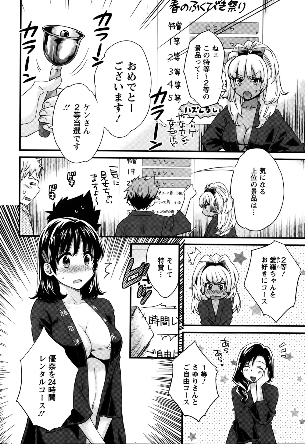 にーづまお背中流します 第1-15話 Page.83