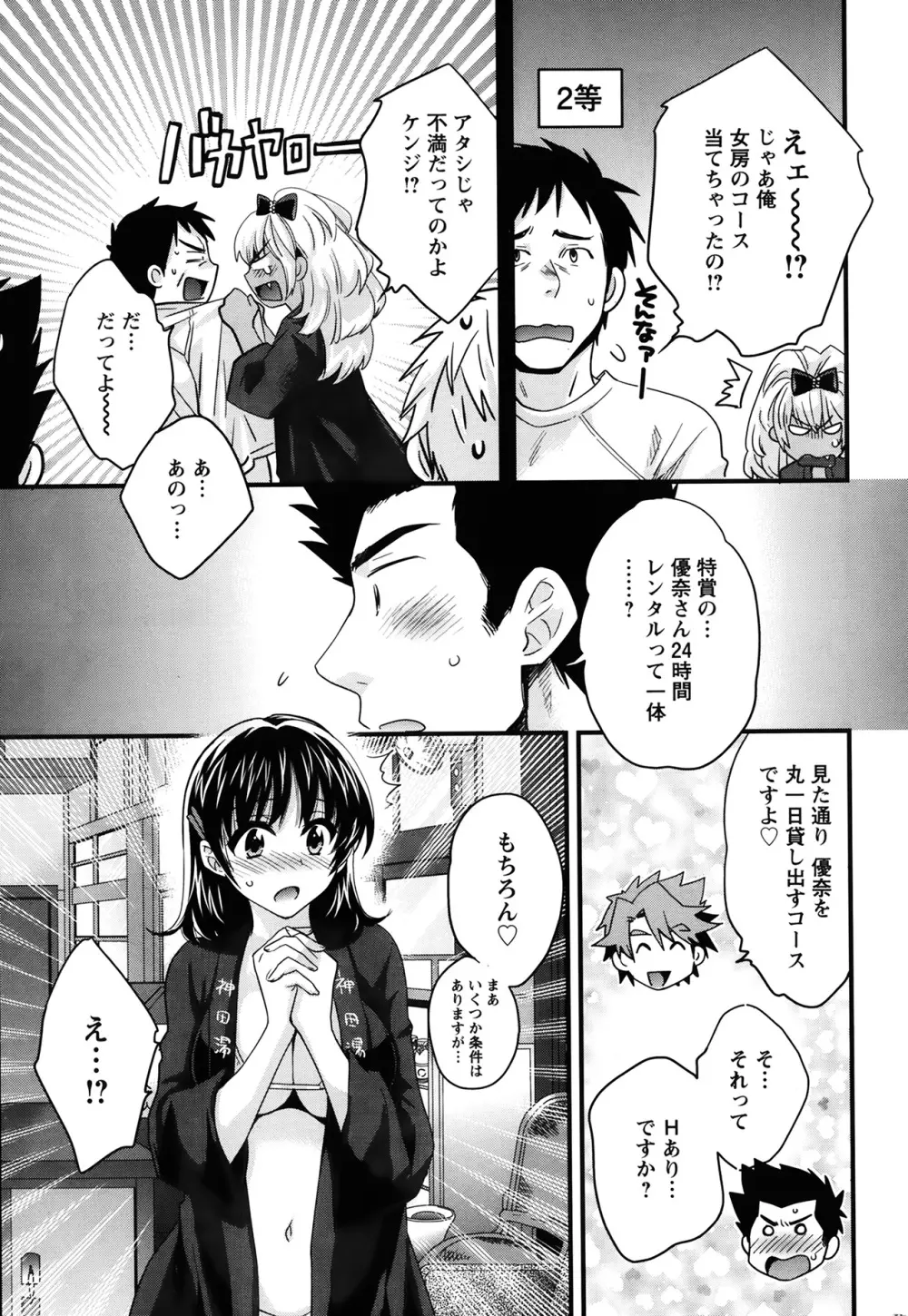 にーづまお背中流します 第1-15話 Page.84