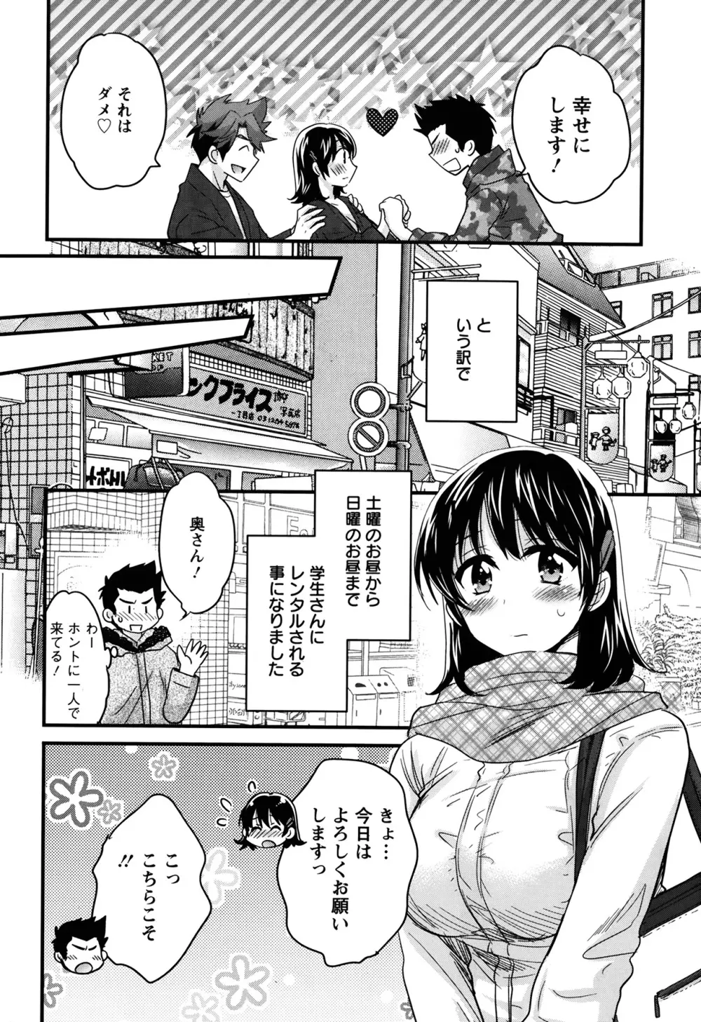 にーづまお背中流します 第1-15話 Page.87