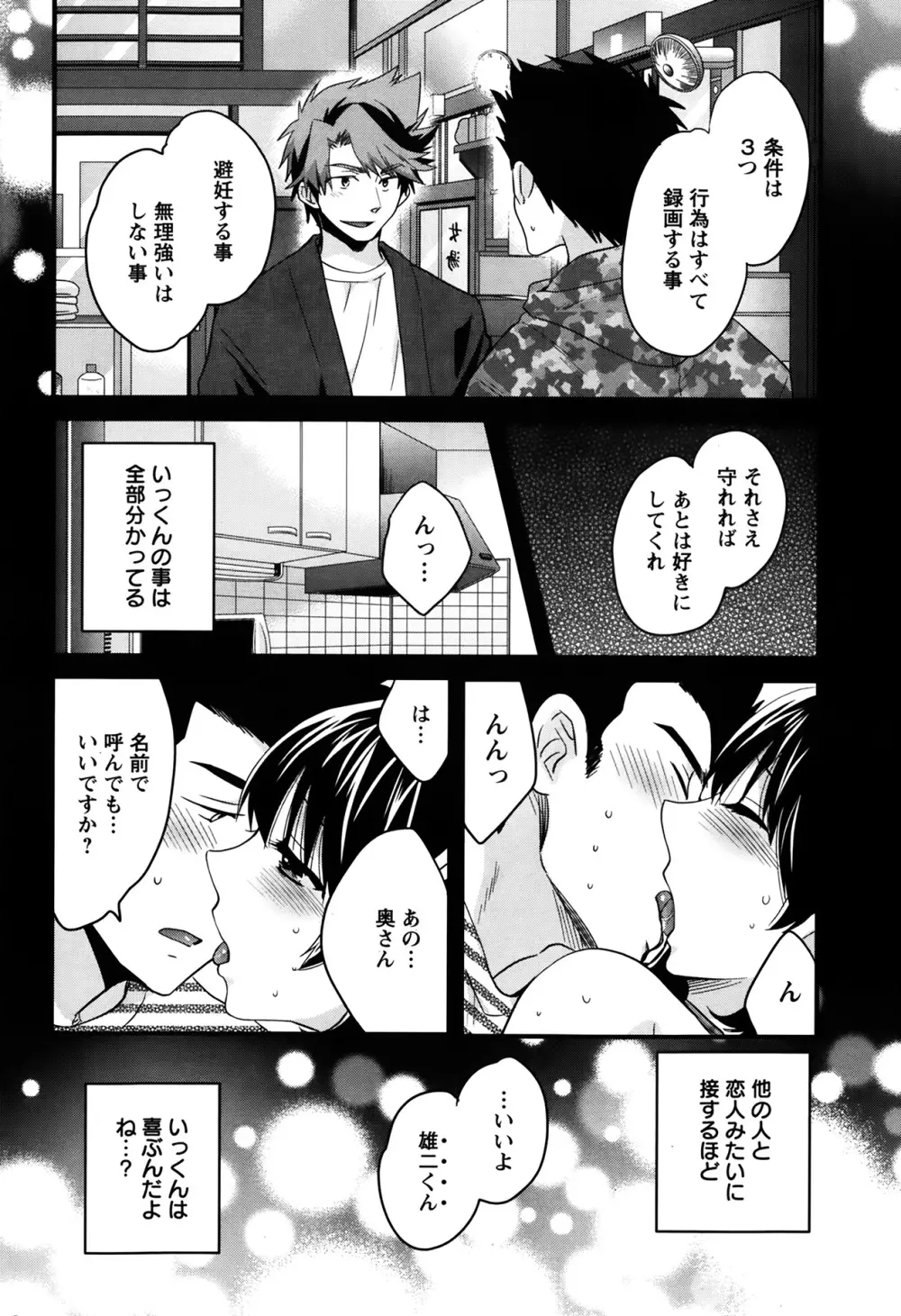 にーづまお背中流します 第1-15話 Page.91