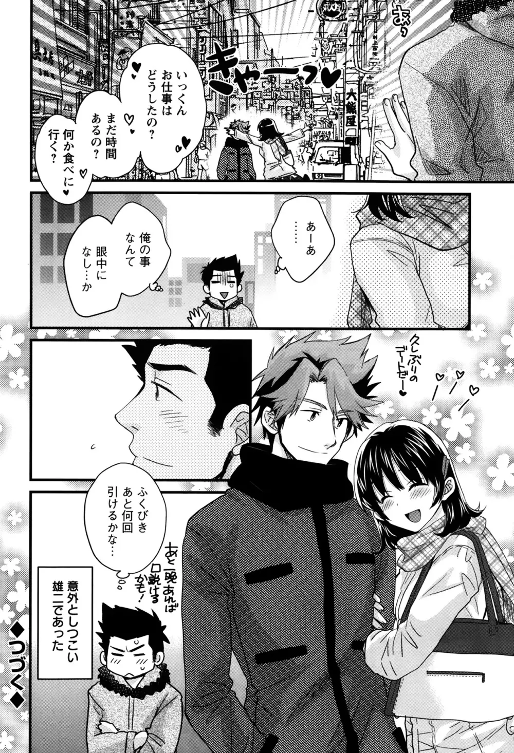 にーづまお背中流します 第1-15話 Page.99