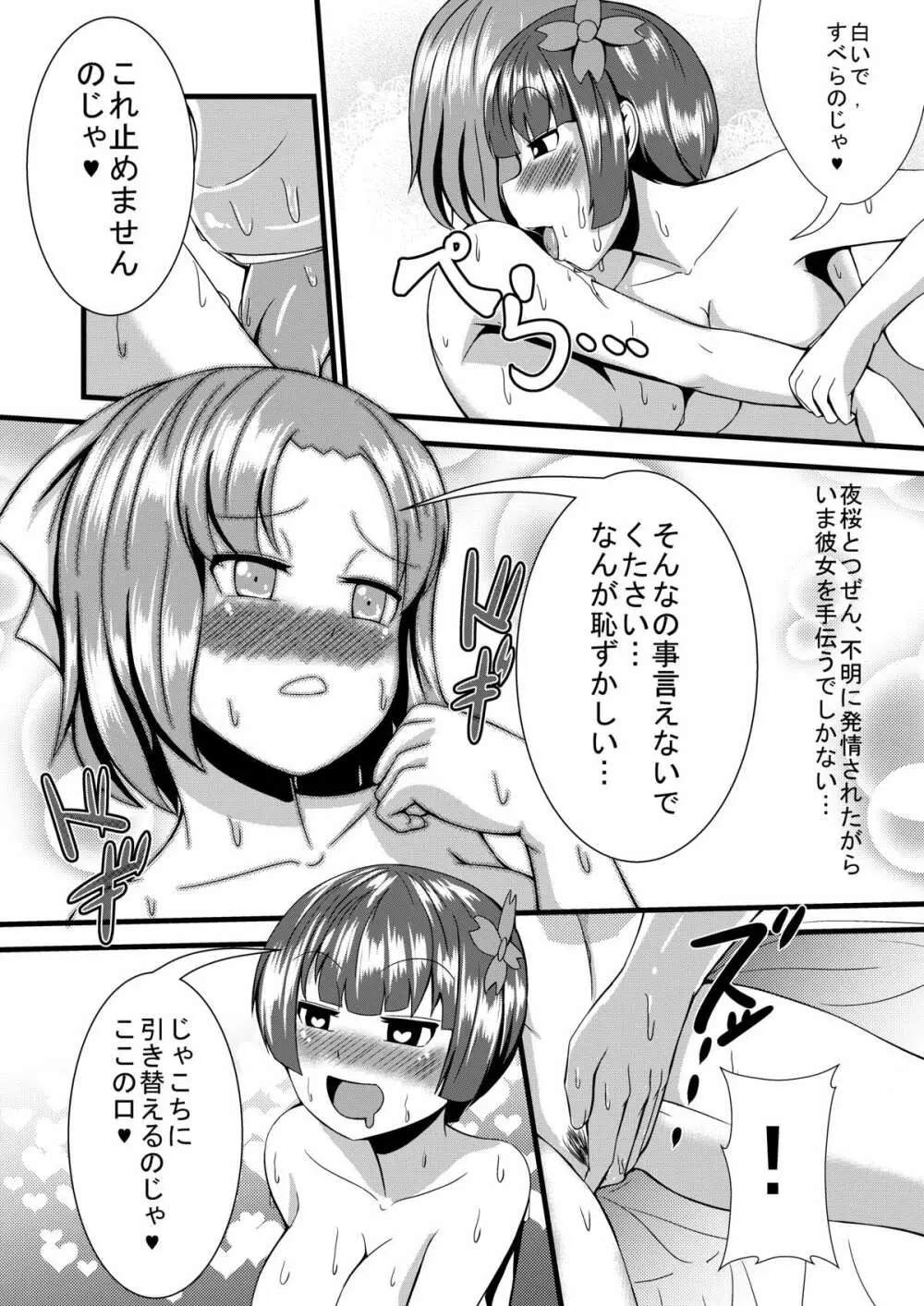 夜ど泉 Page.2