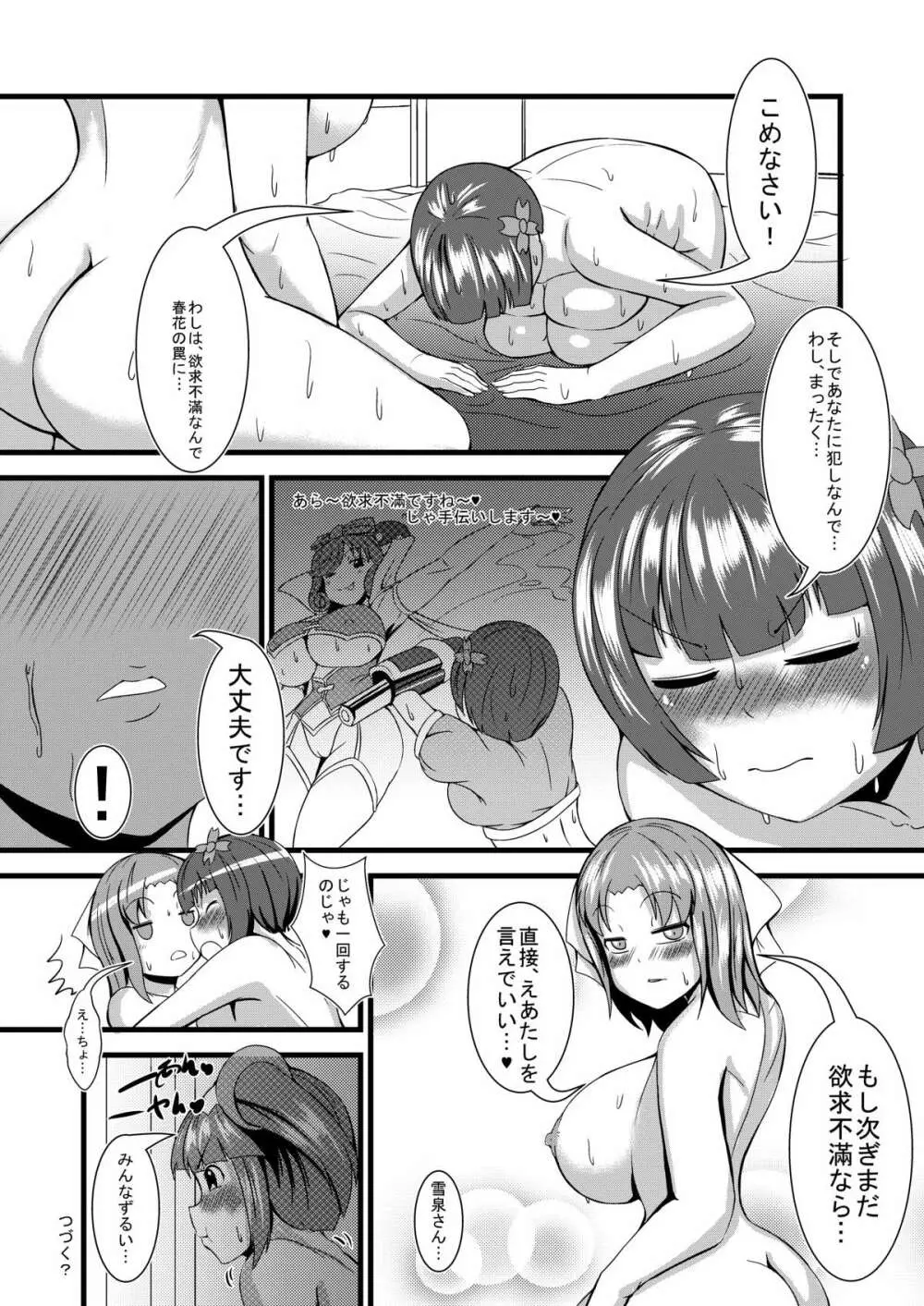 夜ど泉 Page.8