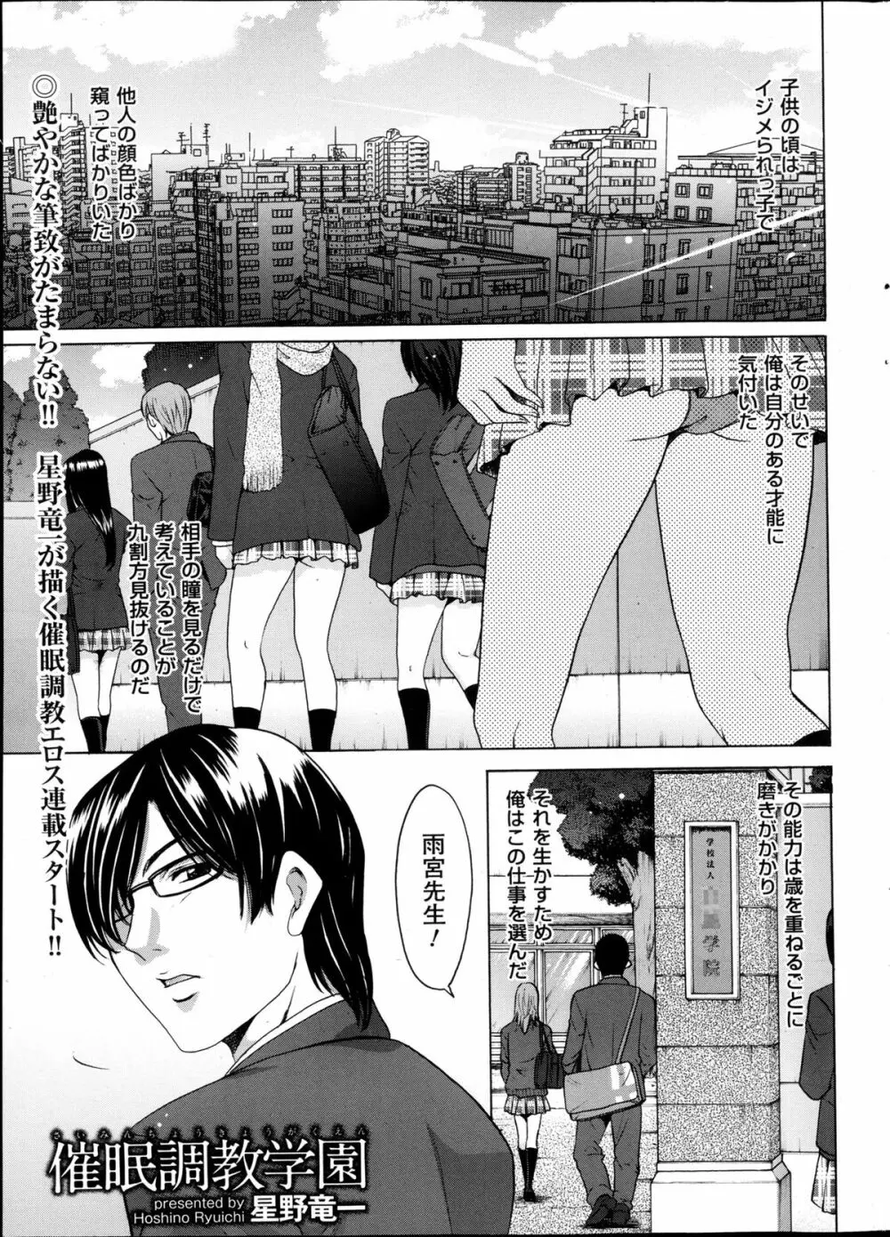 催眠調教学園 第1-9話 Page.1