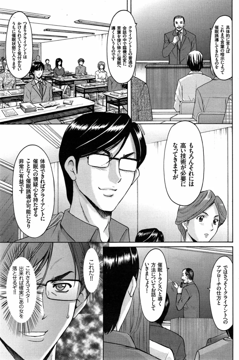 催眠調教学園 第1-9話 Page.143