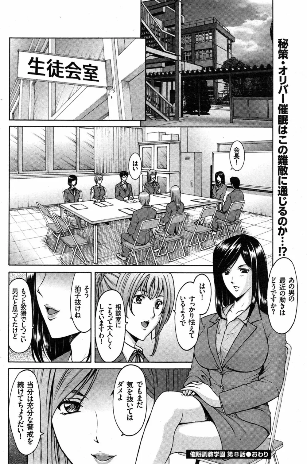 催眠調教学園 第1-9話 Page.144