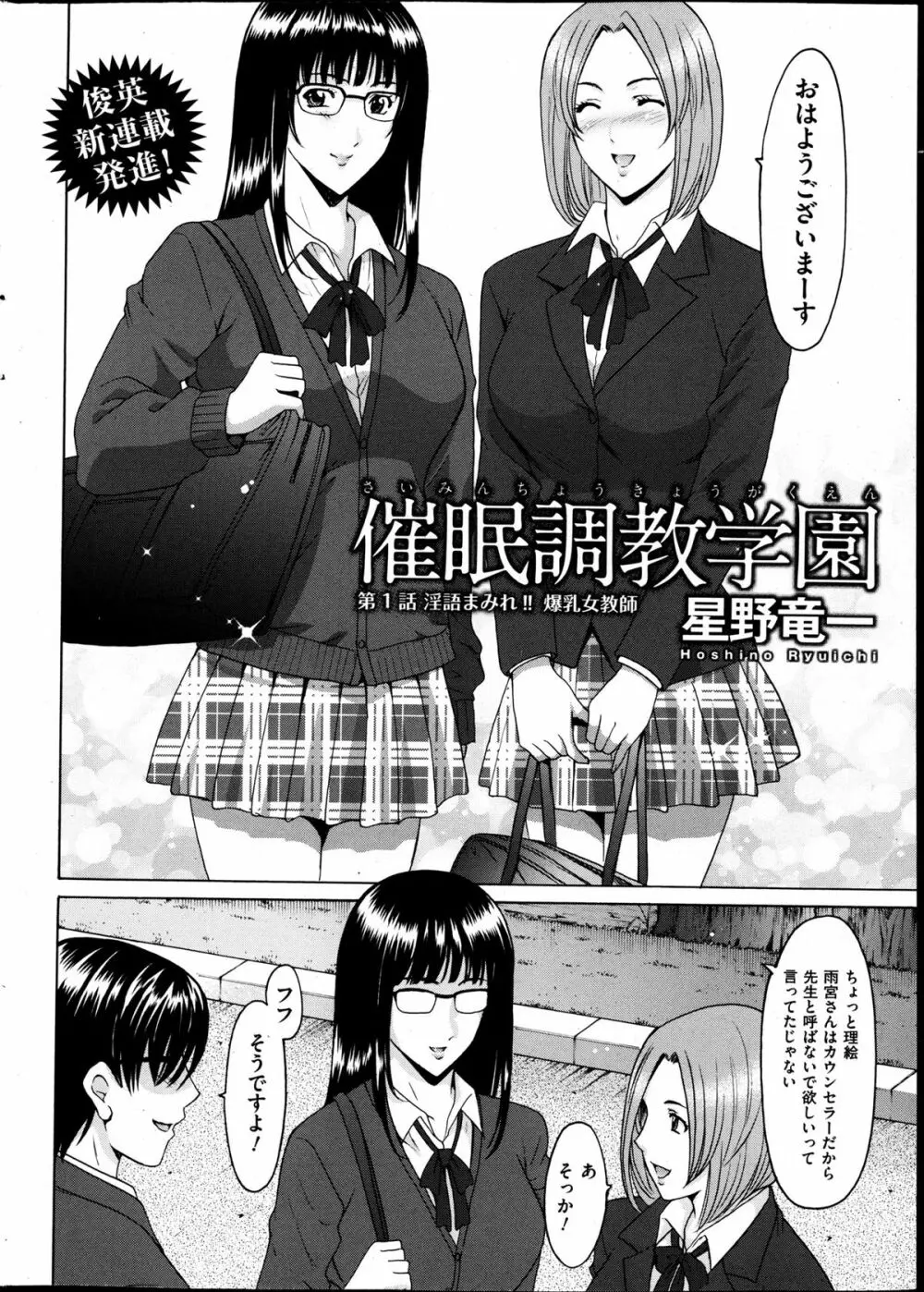 催眠調教学園 第1-9話 Page.2