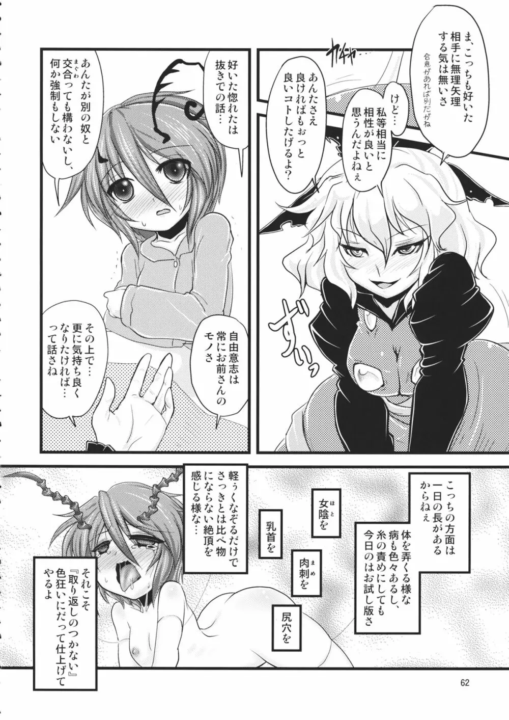 惑乱蛍 Page.62