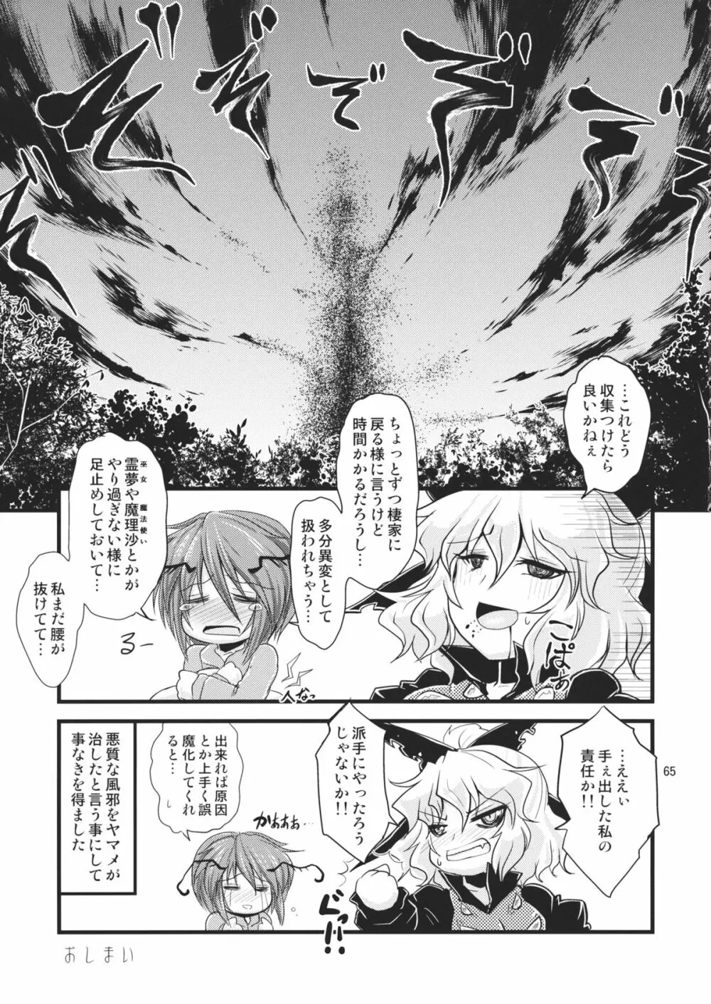 惑乱蛍 Page.65