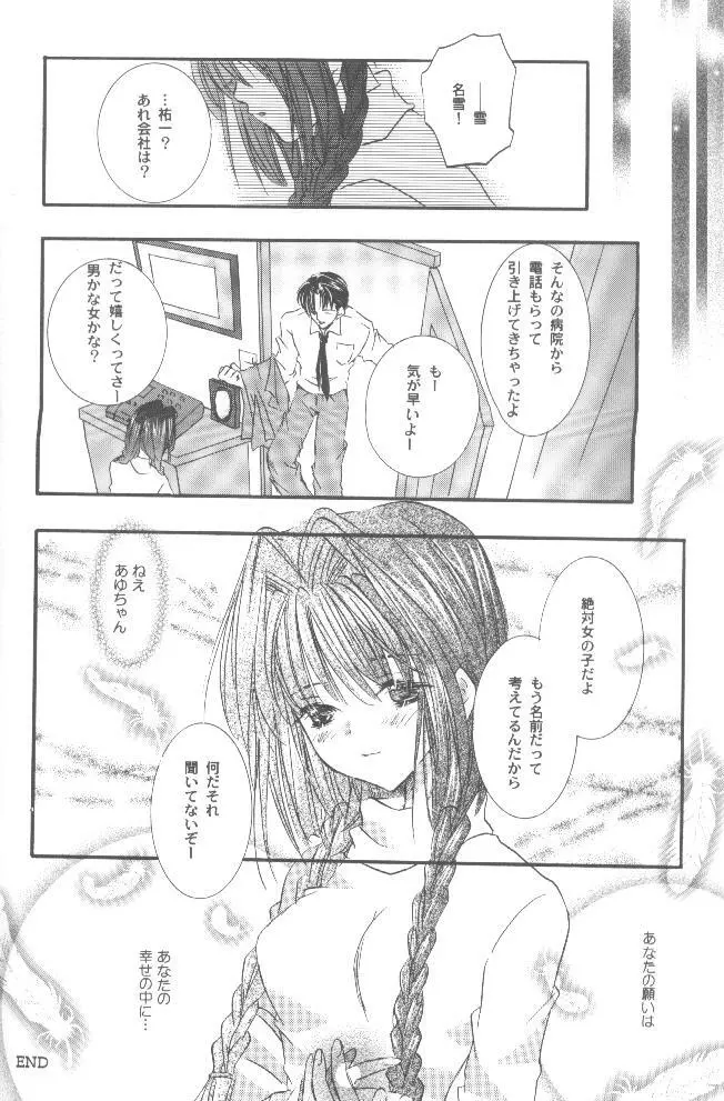 鳥籠の宇宙 Page.61