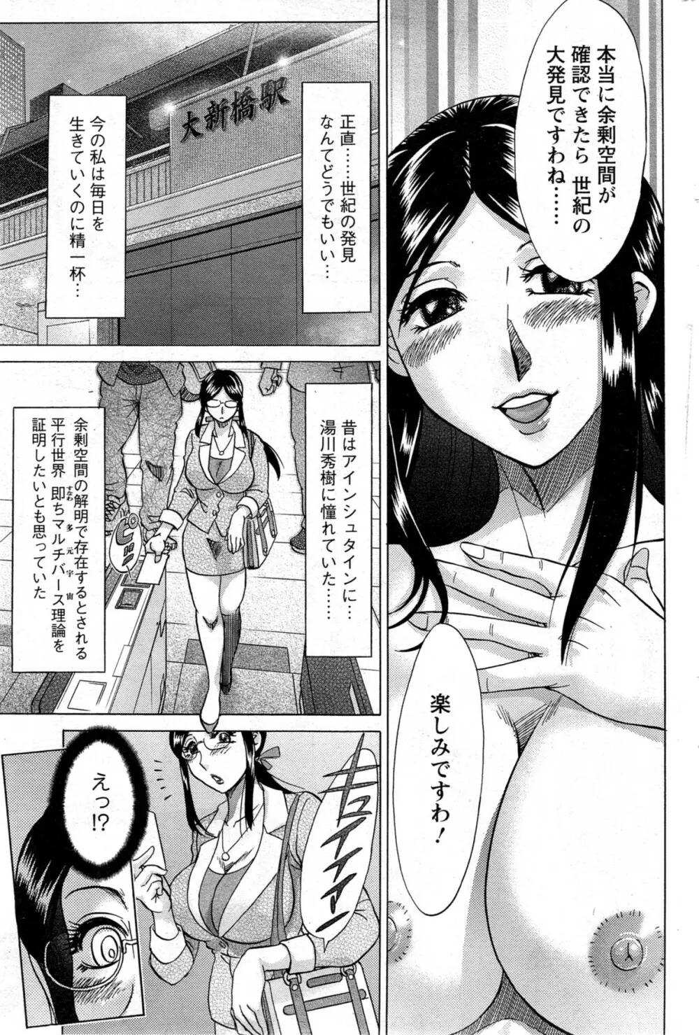 鹿野准教授のM理論 Page.23