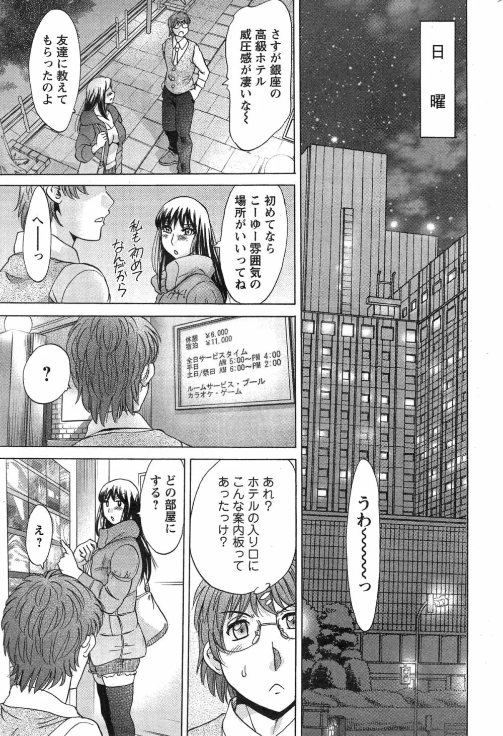 年下パパと年上娘 第1-2話 Page.28