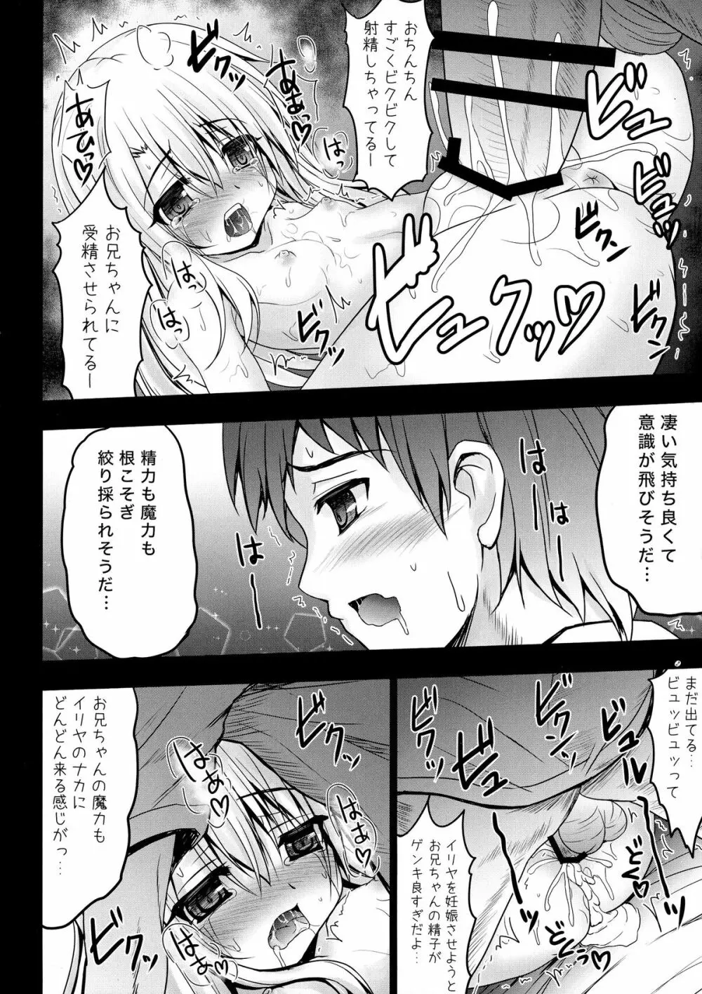 お兄ちゃん…もっとイリヤとえっちしてよ！ Page.10