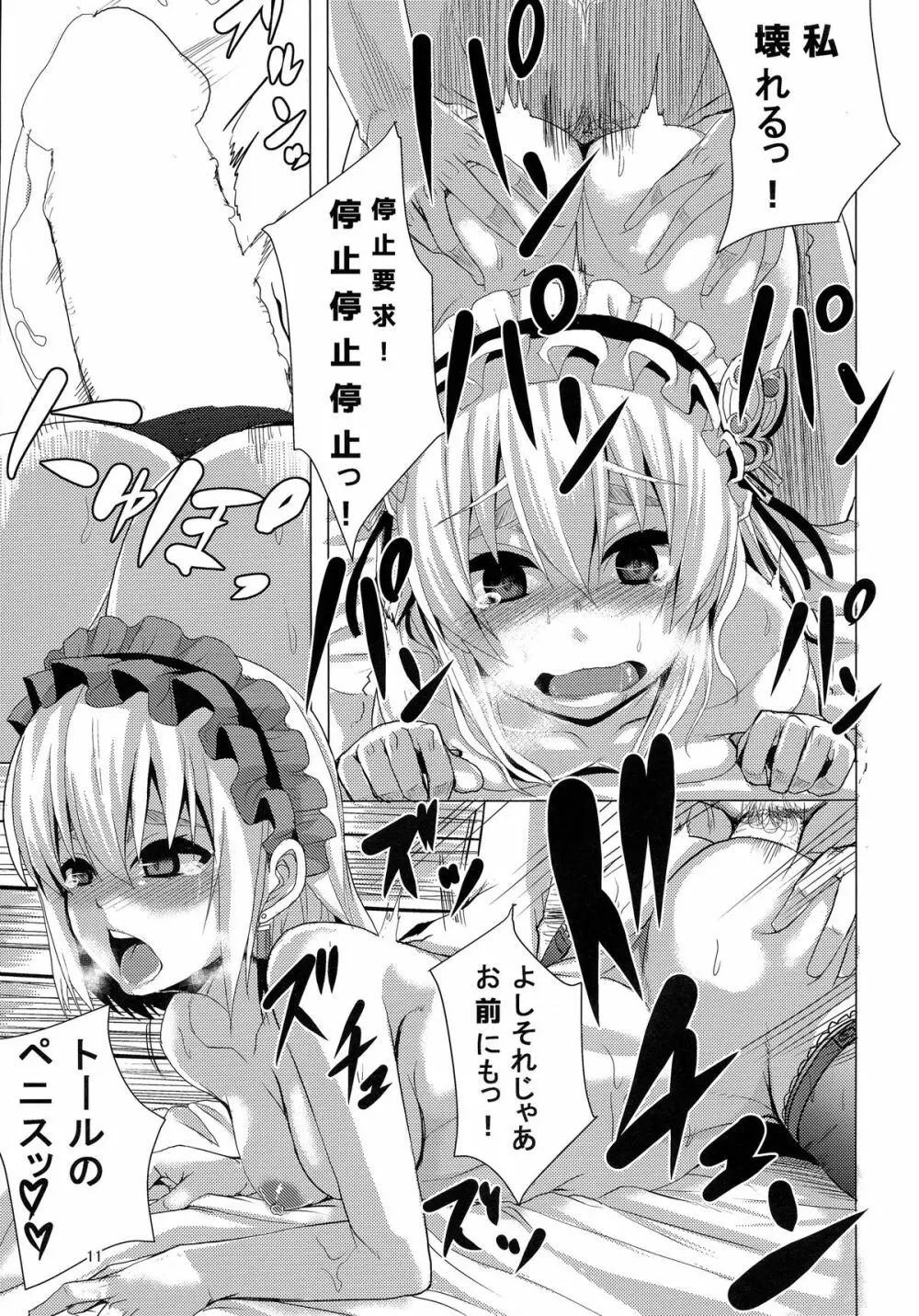紅白黄緑×トール Page.11