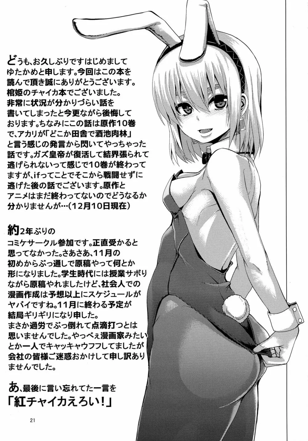 紅白黄緑×トール Page.21