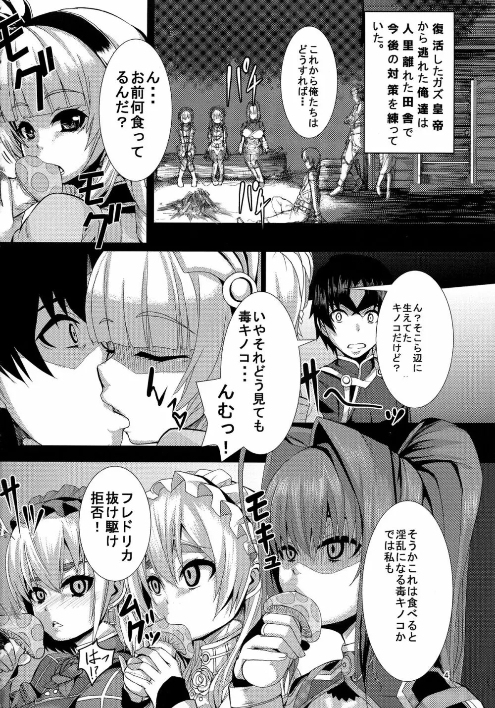 紅白黄緑×トール Page.4