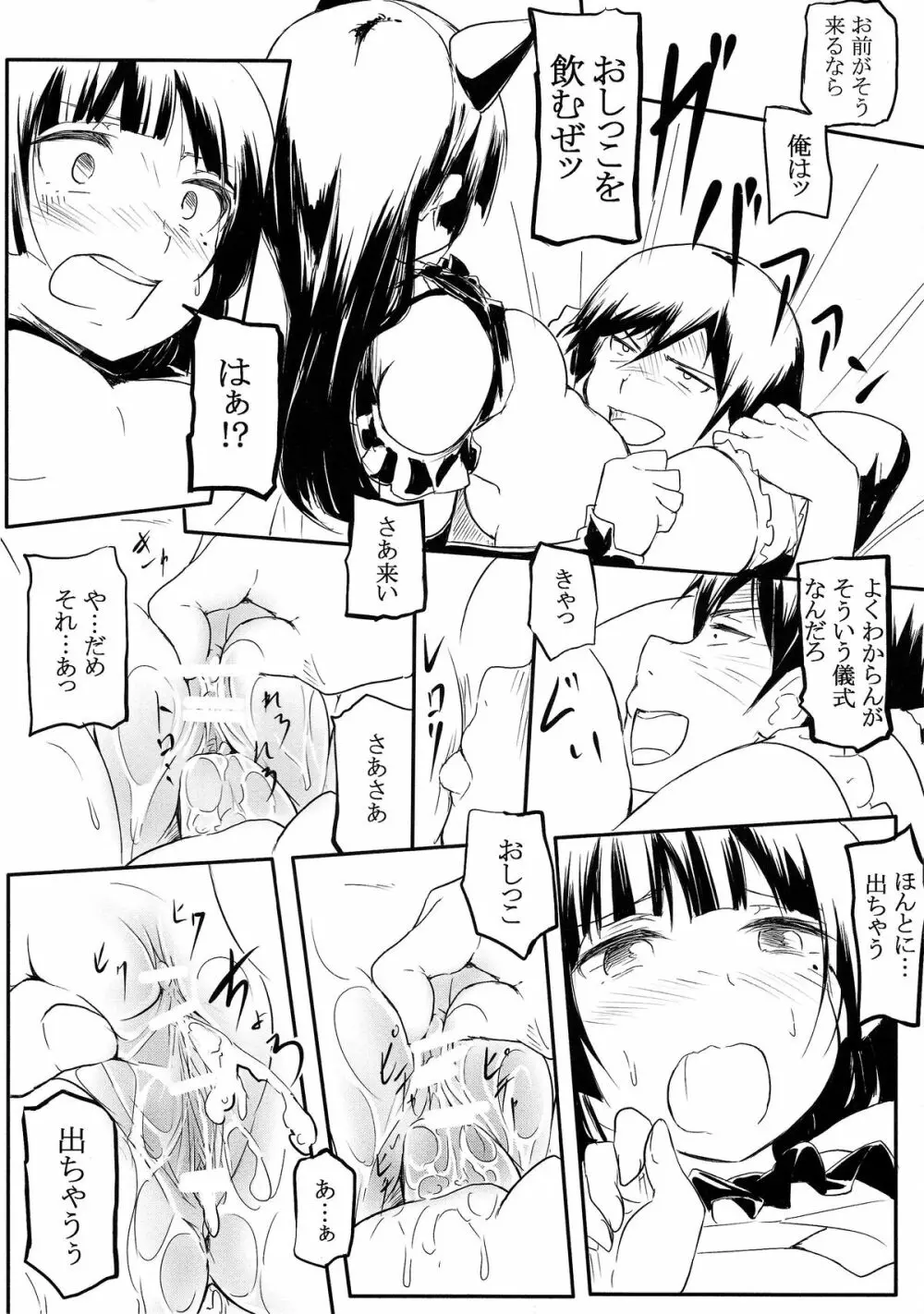 猫に狩姦3 Page.20