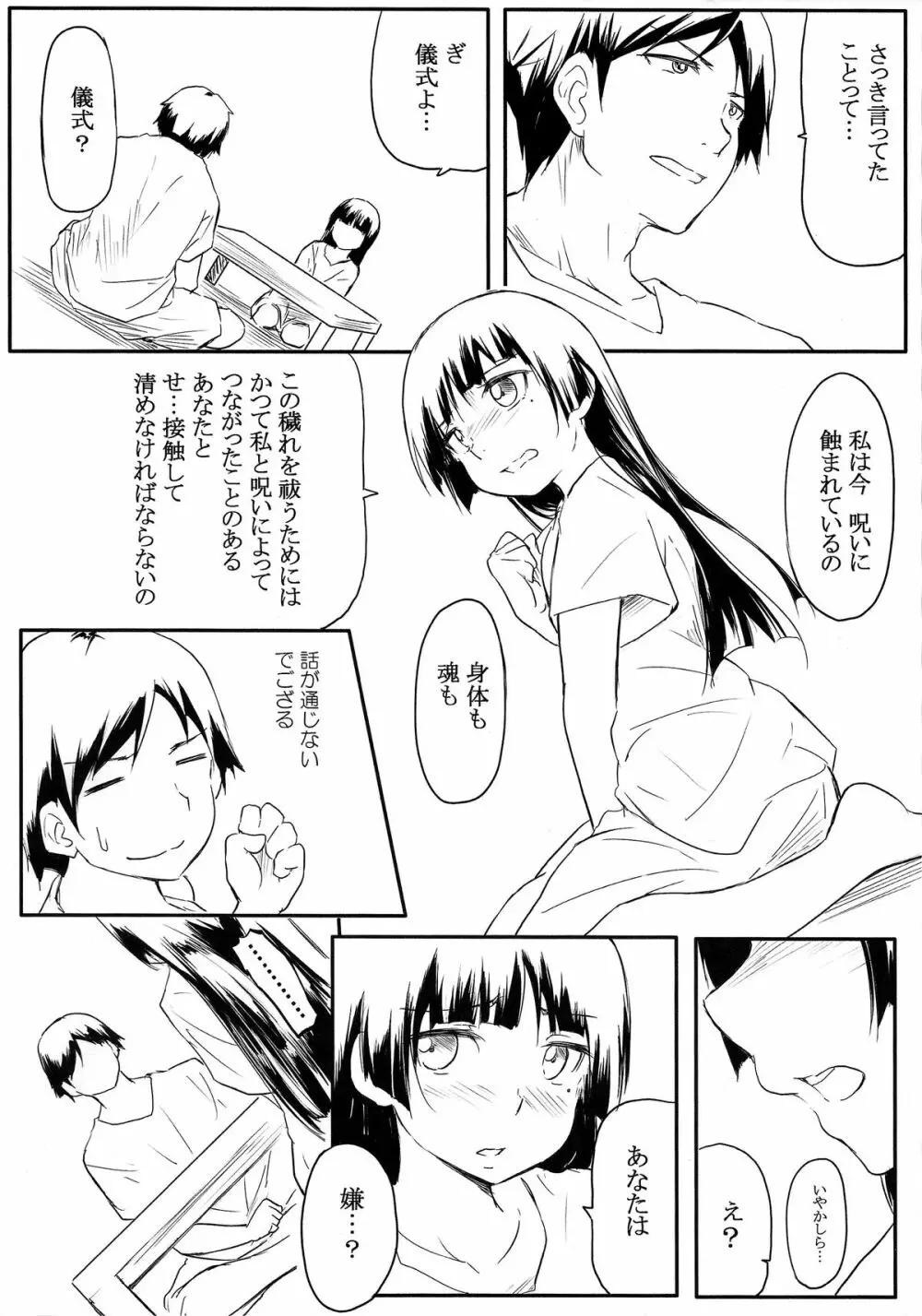 猫に狩姦3 Page.6