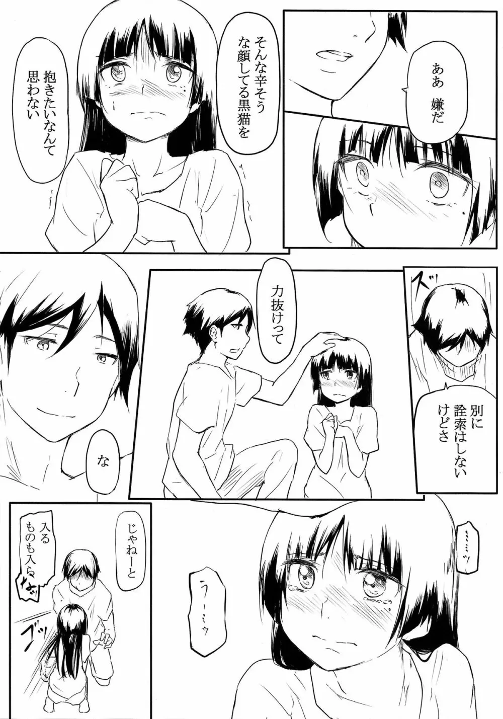 猫に狩姦3 Page.7