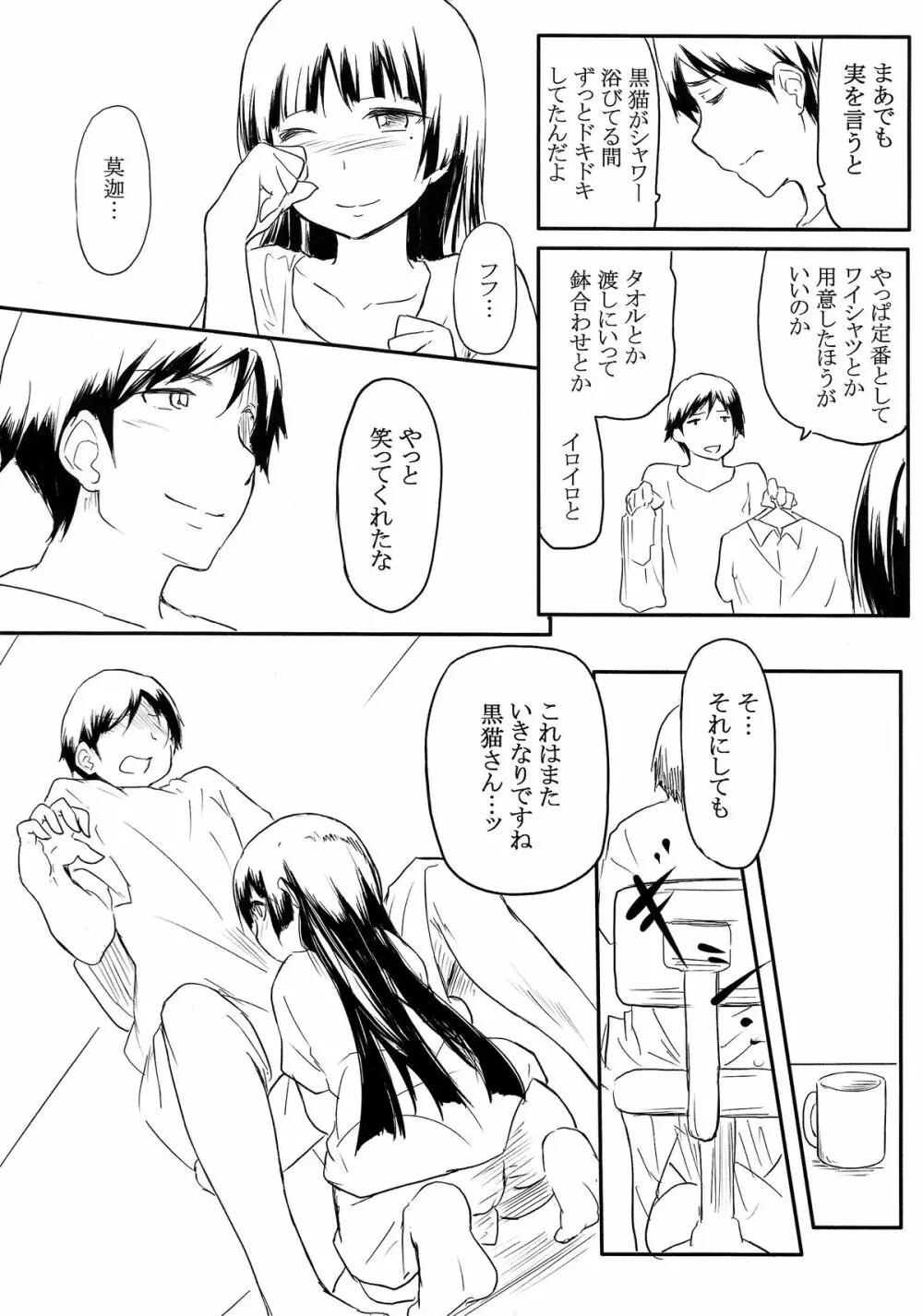 猫に狩姦3 Page.8