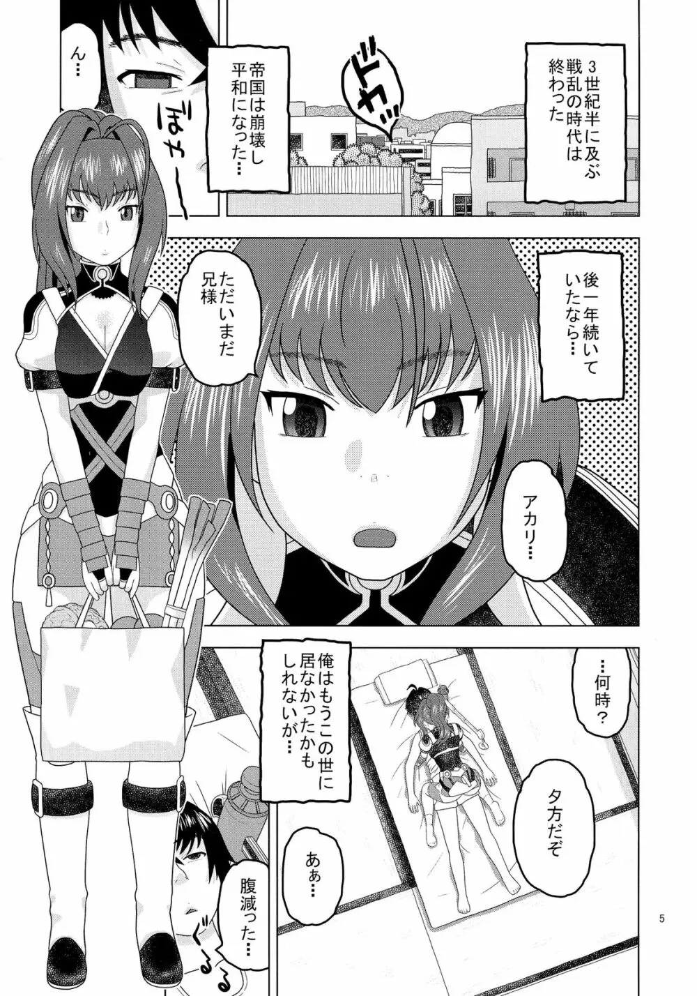 アカリは兄様が大好きで何でも言うことを聞きます Page.5