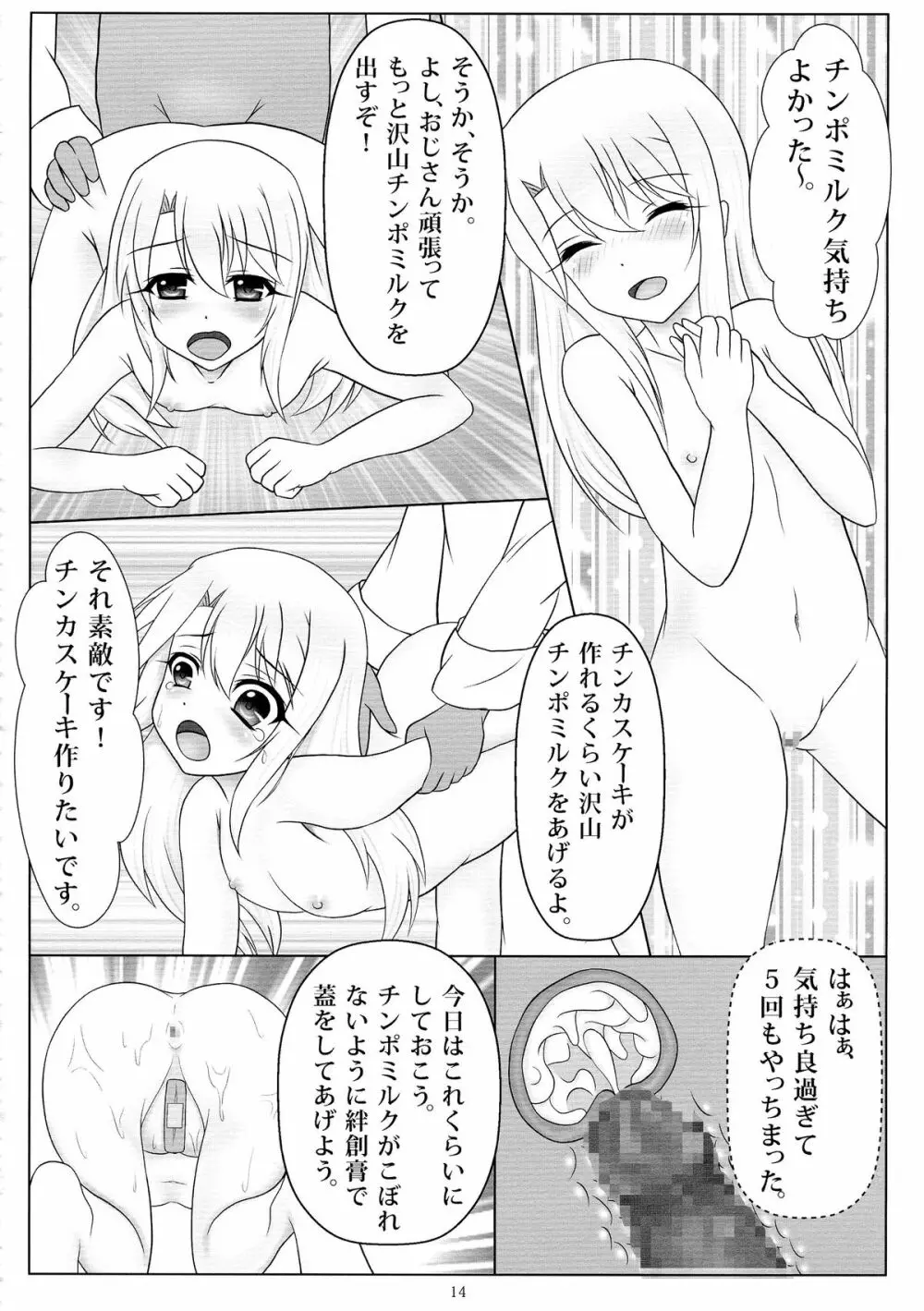 上手に出来ました！ Page.14