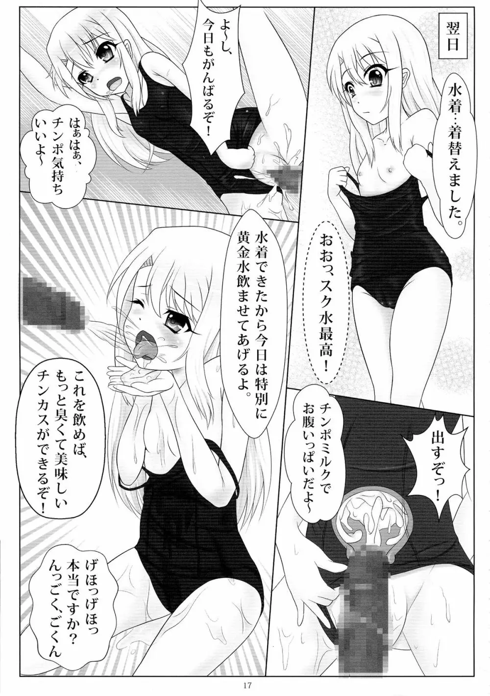 上手に出来ました！ Page.17