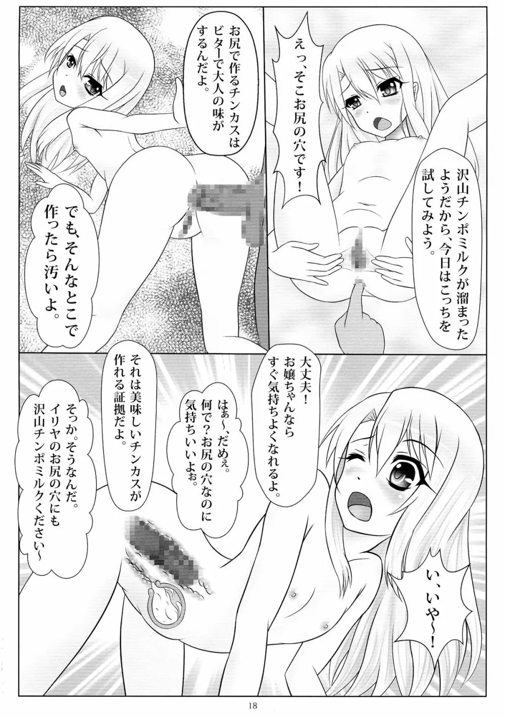 上手に出来ました！ Page.18