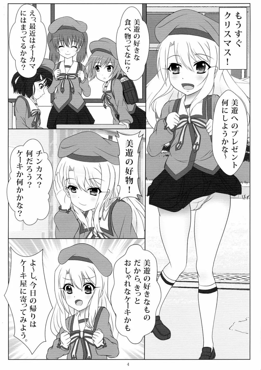 上手に出来ました！ Page.4