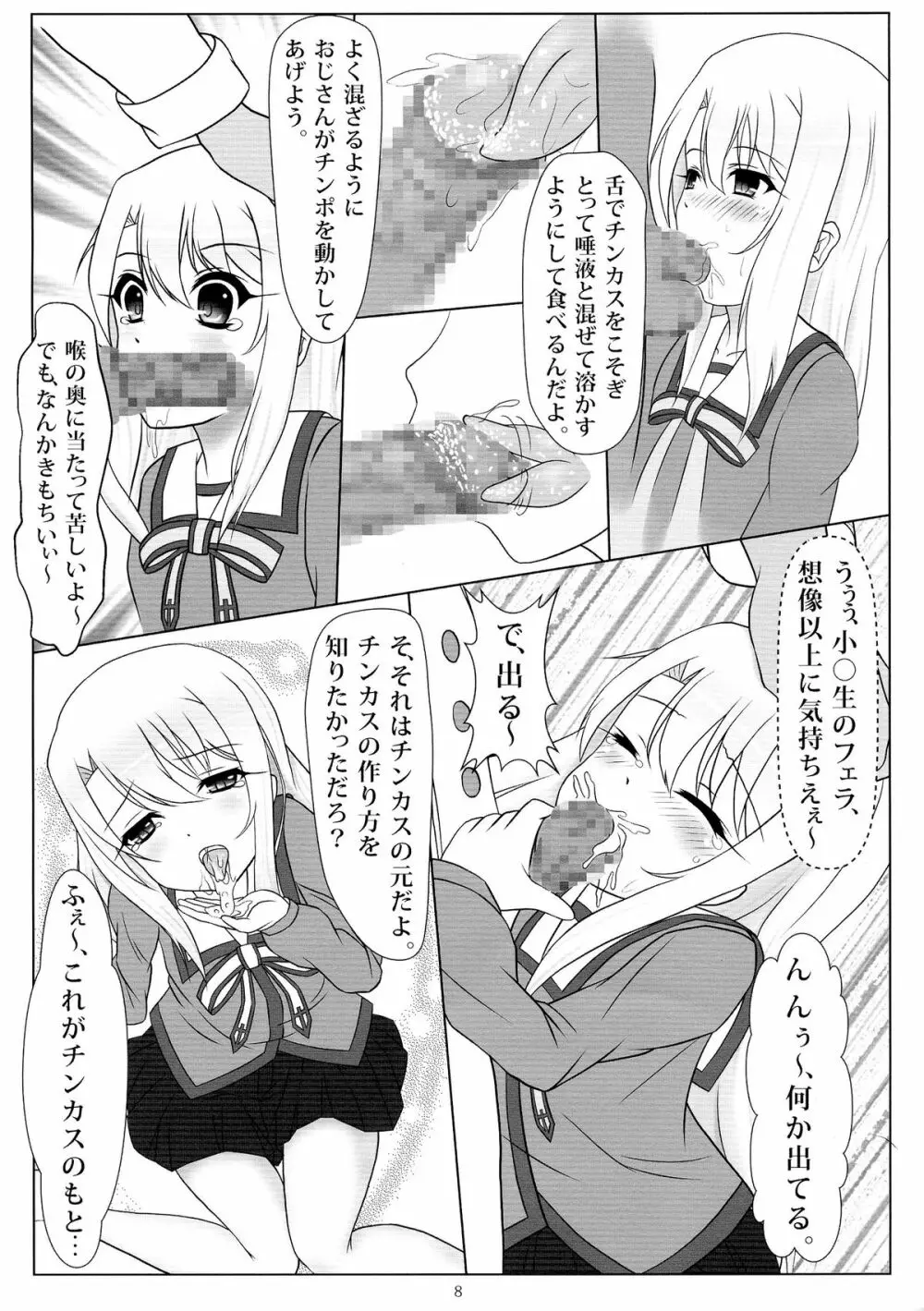 上手に出来ました！ Page.8